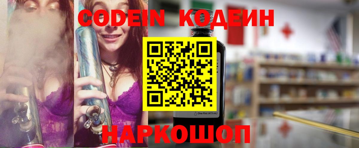 Кодеин напиток Lean (лин) Кольчугино