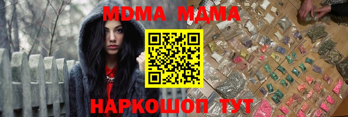 МДМА  Вход с VPN  Кольчугино  МДМА кристаллы  MDMA молли 